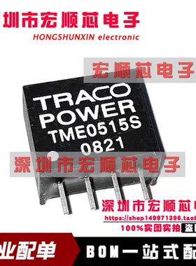 TME0515S 电源模块 1W 15V 65MA 全新进口原装