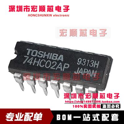全新原装   TC74HC02AP 74HC02AP  直插封装 DIP14