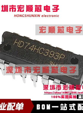 全新原装   HD74HC393P DIP14   双4位二进制计数器