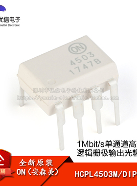 HCPL4503M  丝印4503   DIP-8  单通道高速逻辑栅极输出光耦