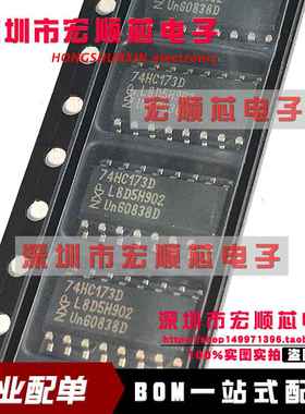 全新原装   74HC173D   SOP-16 3.9MM   四d型触发器