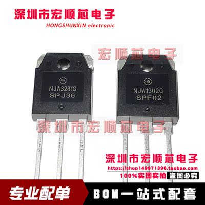 全新进口原装 NJW1302G NJW3281G TO-3P 15A 250V 功放配对官
