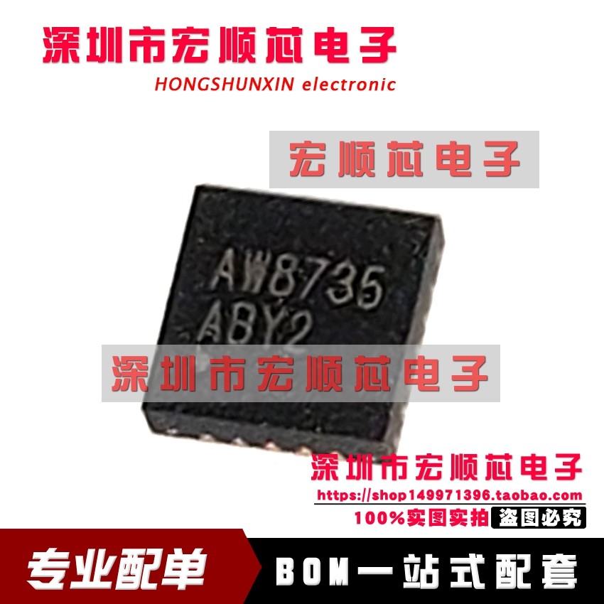 全新原装  AW8735TQR  AW8735     QFN 手机音频芯片