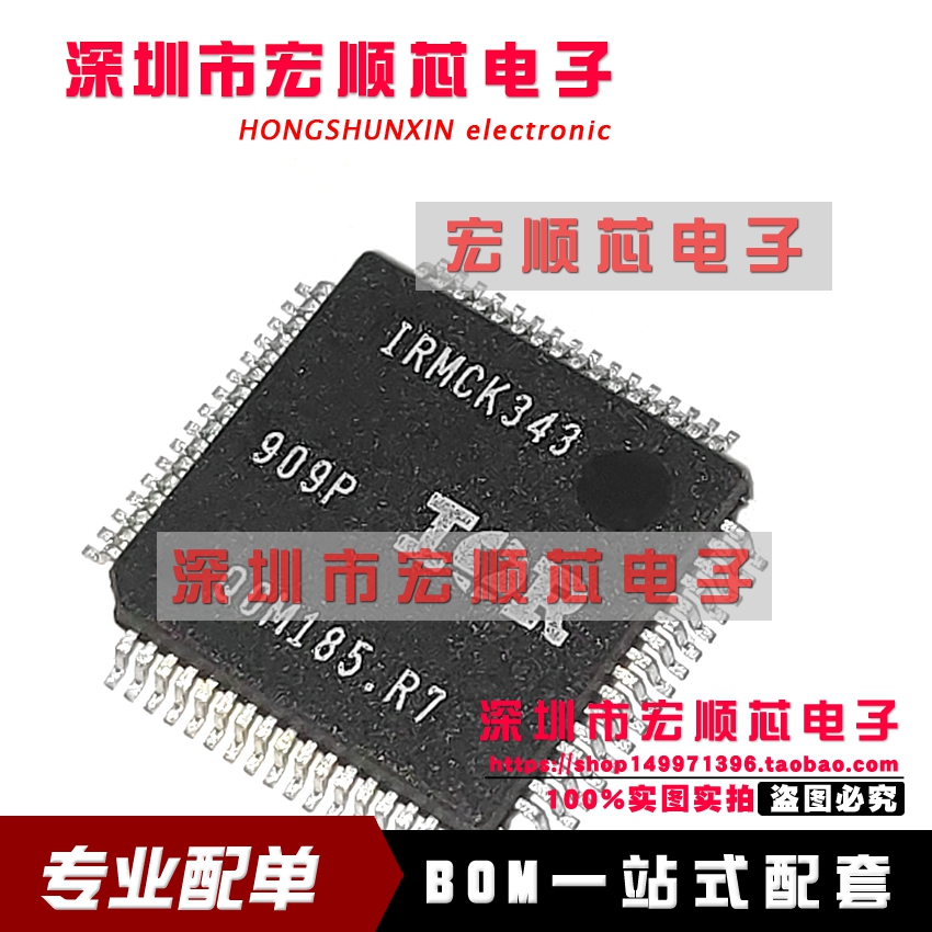 原装  IRMCK343TR IRMCK343TY  QFP64  变频空调板    IRMCK343