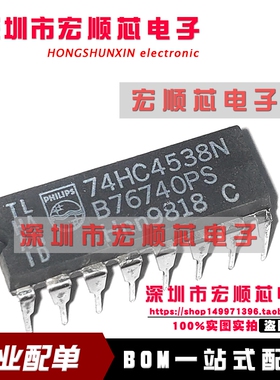 全新原装 74HC4538N   DIP16 双精密单稳多谐振荡器 现货