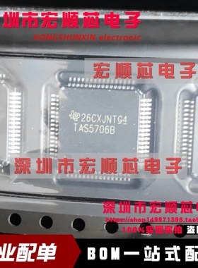 TAS5706B TAS5706BPAPR 功率放大器 封装QFP64 全新原装