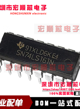 全新   SN74LS161N    直插DIP16 四位二进清除计数器