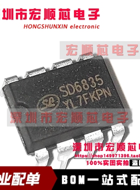 全新原装    SD6835  DIP-8直插    电源控制芯片 集成电路IC