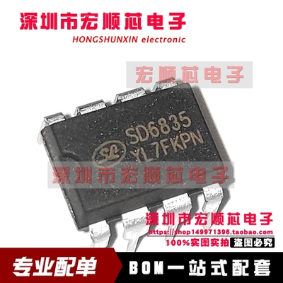 SD6835 全新原装正品 DIP-8直插    电源控制芯片 集成电路IC