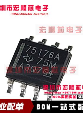 SN75176ADR SN75176AD 丝印75176A  SOP-8 线路收发器 全新原装
