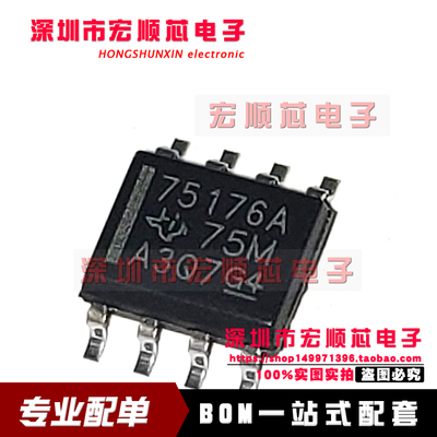 SN75176ADR SN75176AD 丝印75176A  SOP-8 线路收发器 全新原装