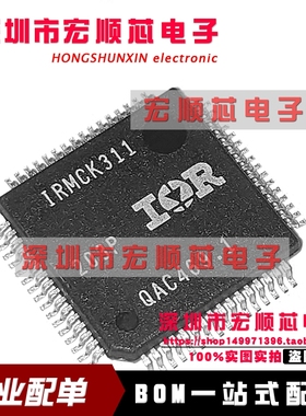 全新原装正品 IRMCK311 无传感器电机控制芯片变频空调板