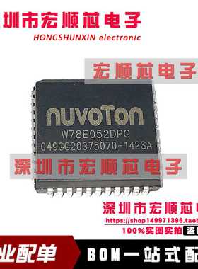 W78E052DPG     PLCC44 全新