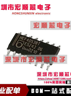 全新原装 HEF4053 HEF4053BT SOP16 模拟多路复用器  现货