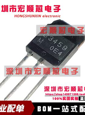 2SC3459   丝印 C3459  全新 原装进口正品 TO-3P封装