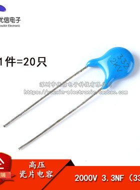 高压瓷片电容 2KV 2000V 3.3NF 332 精度20%（20只）