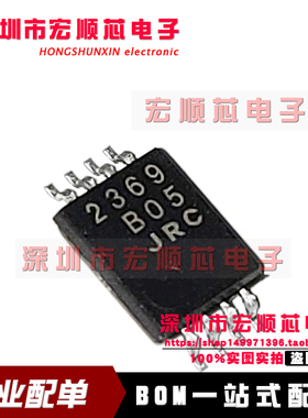 全新原装 NJM2369V NJM2369V-TE1 JRC2369 丝印2369 TSSOP8