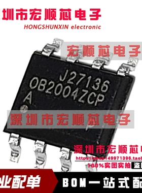 原装正品 OB2004AZCPA OB2004ZCP SOP8 电源芯片 OB2004AZCPA-C