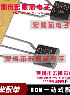 2SA1450S 丝印 A1405S 80V 0.5A NPN TO-92 低频驱动应用晶体管