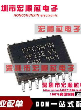 全新原装  EPCS64SI16N    EPCS64N    SOP16 存储器芯片