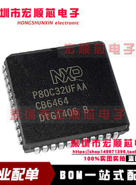 全新 P80C32UFAA   PLCC-44  嵌入式微控制器 现货