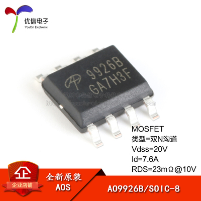 原装正品 AO9926B  丝印9926B SOIC-8 双N沟道 20V/7.6A   MOSFET