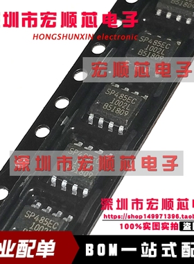全新 SP485ECN-L/TR SP485ECN SP485EC SOP8  RS485收发器芯片