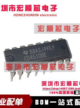 全新原装进口 CD4510BE CD4510 逻辑 计数器 除法器 直插DIP-16