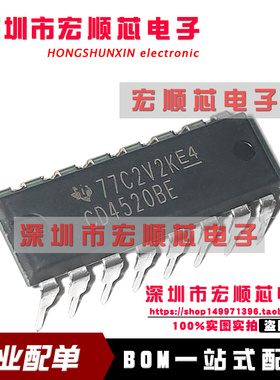 全新进口原装 CD4520BE    DIP16直插 双4位二进制计数器