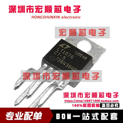 LT1076CT-5  开关稳压器芯片IC TO-220直插   全新