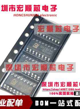 集成电路 GN2003A SOP-16全新原装电子元器件IC 一站式配单