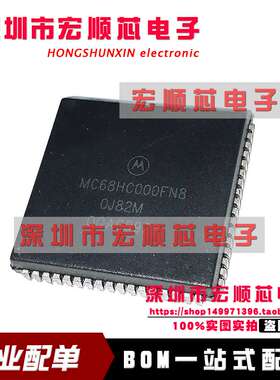 MC68HC000FN8  封装 PLCC-68 微控制器 全新原装