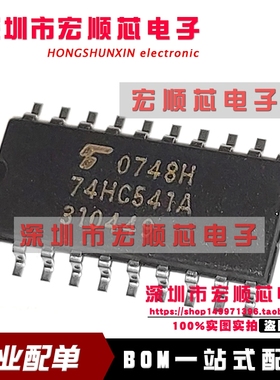 全新原装    TC74HC541AF   丝印 74HC541A  中体 SOP-20  5.2MM