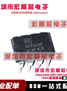 全新原装正品 REF02AP REF02 DIP-8 基准电压