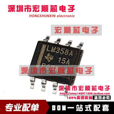 全新原装 LM358ADR SOIC-8 双路标准运算放大器 丝印 LM358A