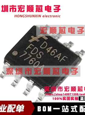 全新原装 FDS7760A    SOP-8脚 MOSFET场效应管 N沟道