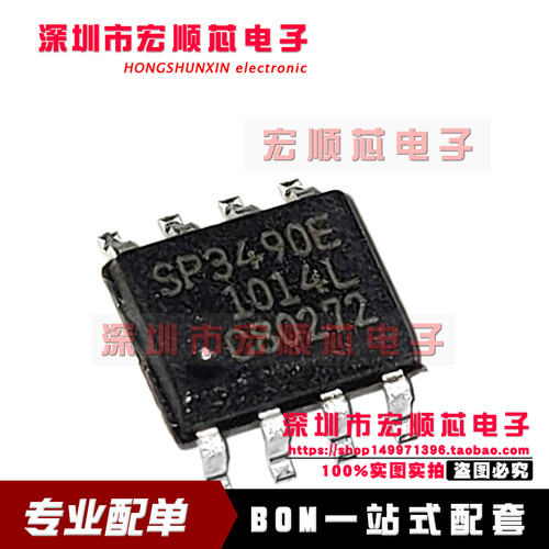 全新原装 SP3490EN-L/TR   SP3490EN  SP3490E  SOP8 收发器