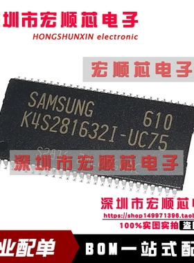 K4S281632I-UC75 K4S281632K-UC75 内存器SDRAM芯片 全新