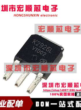 2SK2926L 场效应管 2SK2926 TO-251 直插 MOSFET 丝印 K2926