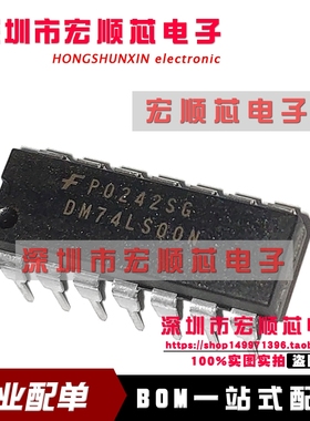 全新原装 直插集成电路 DM74LS00N SN74LS00N DIP-14