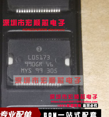 L05173 M7小乌龟脑板电源驱动芯片 全新贴片铁底 车身电脑IC