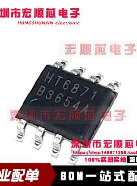 全新 HT6871 SOP8 贴片 功放 3.4W单声道免滤波D类音频功率放大器