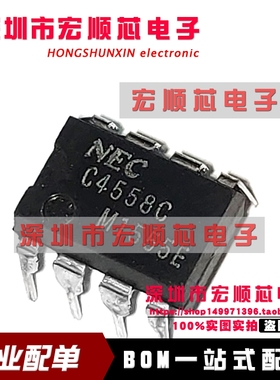 全新原装 UPC4558C   丝印 C4558C DIP 直插 双运算放大器