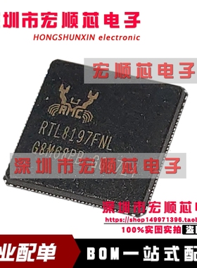 RTL8197FNL    QFN  全新原装正品 一站式配单