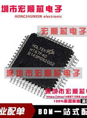 全新原装  HT67F40  LQFP48 AD+LCD驱动器Flash单片机 专业配单