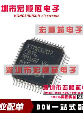 原装 STM8S207CBT6 LQFP-48 24MHz/128KB闪存/8位微控制器-M