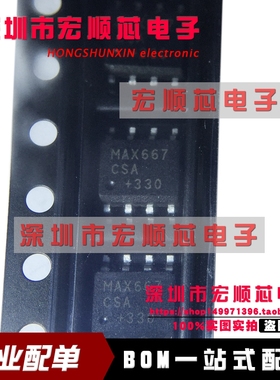 全新   MAX667CSA+ MAX667CSA  低压差稳压器芯片 现货SOP8