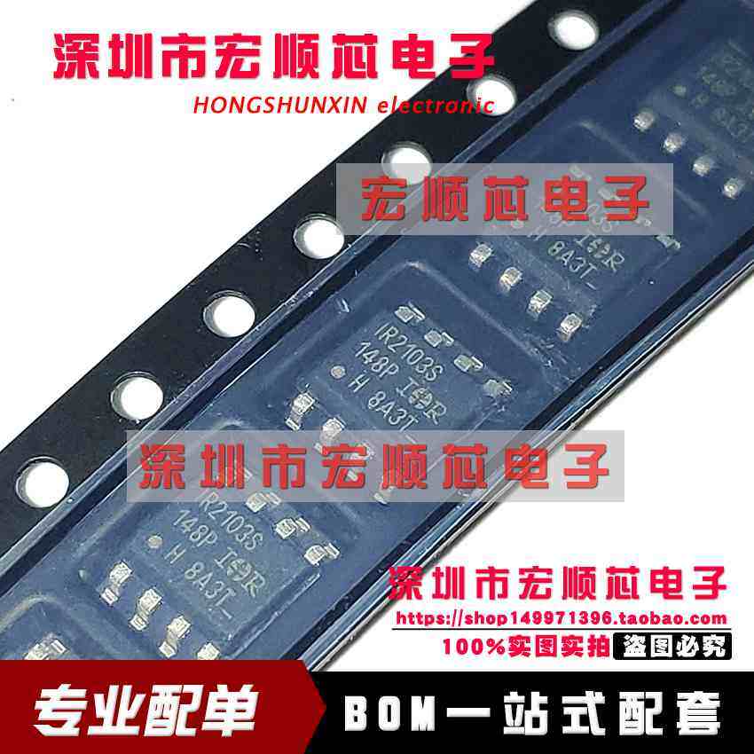 全新原装 IR2103STRPBF  IR2103S 电桥驱动 电机控制  SOP-8