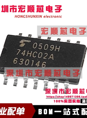 TC74HC02AF 丝印 74HC02A 中体贴片SO-14 全新原装   正品