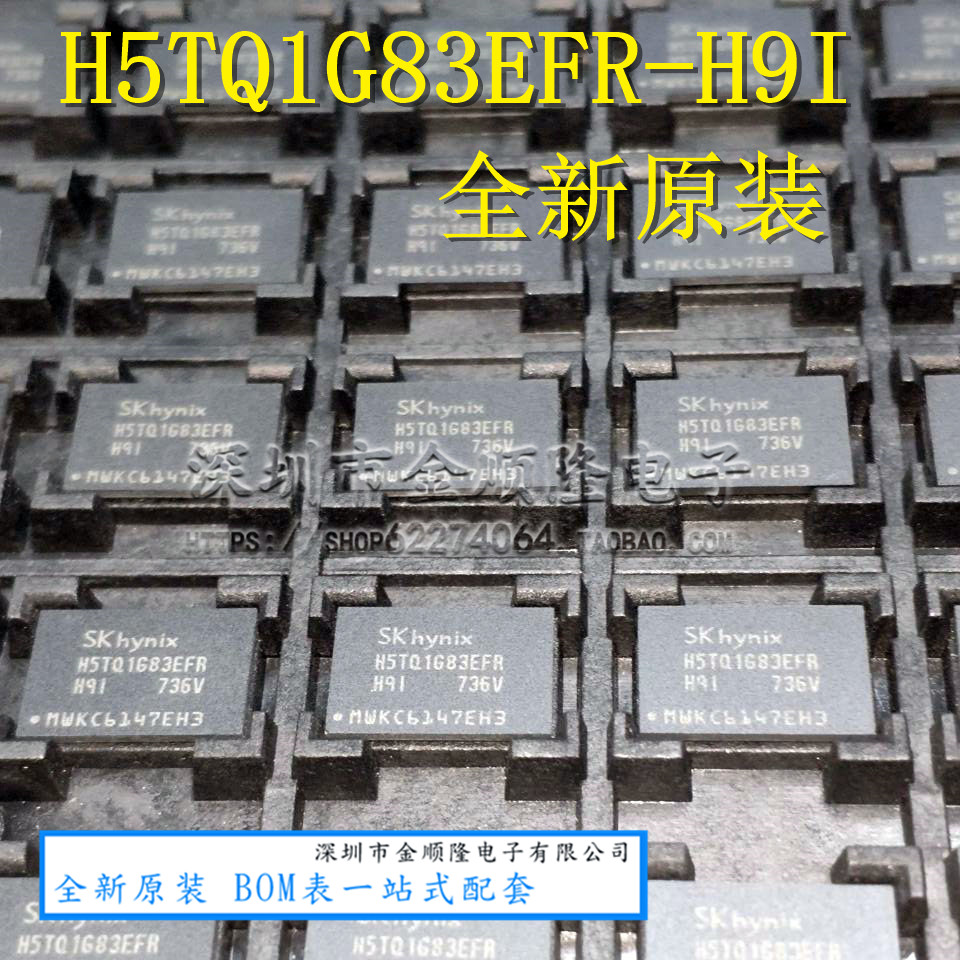 H5TQ1G83EFR-H9I DDR3 128MB  BGA 存储芯片 全新原装 一站式配单